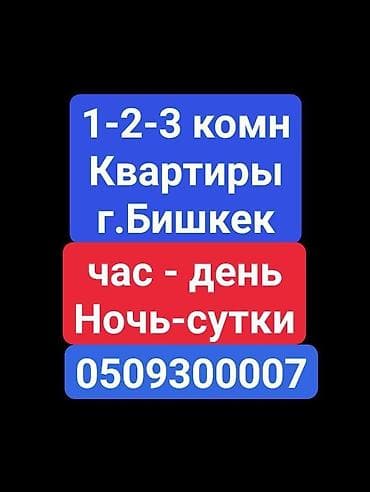 Батирлер: 1 бөлмө, Люкс, ​​элита, Бишкек Парк СБ, Жайлашуу күнү-түнү — 1
