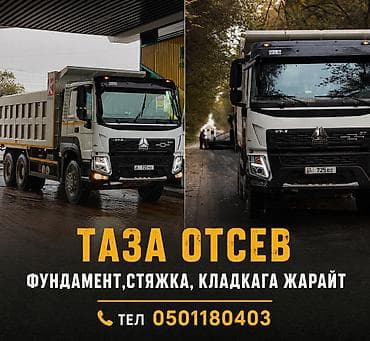 ЧИСТЫЙ ОТСЕВ