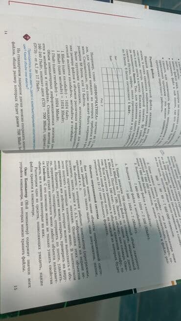 информатика 5 6 класс кыргызча: Учебник по информатике для 5 класса. Авторы: Т. Р. Ороскулов, М. У — 2