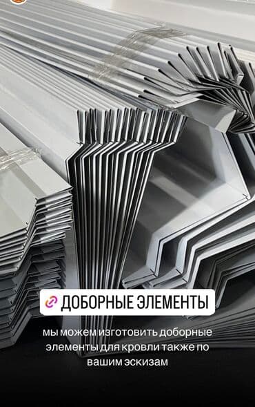 добрый жук: Всё для кровли и фасада ! А также услуги жестянного цеха ! Недорого и — 1