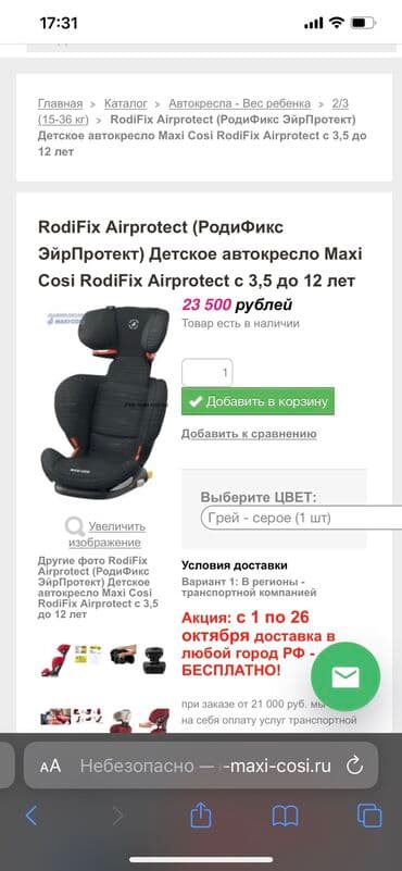 детское кресло для авто: Автокресло, цвет - Черный, Б/у — 3