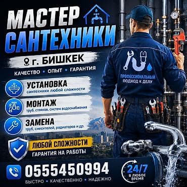 Курулуш жана оңдоо кызматтары: Сантехниканы орнотуу жана алмаштыруу 6 жылдан ашык тажрыйба — 1