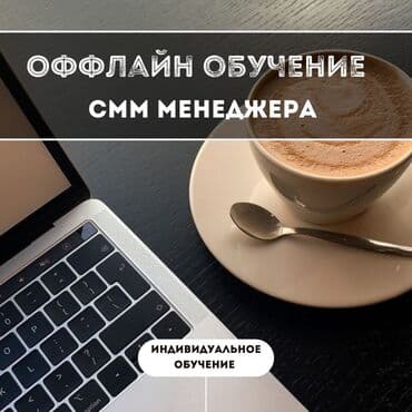 Туристтик кызматтар: 🚀 погружение в мир smm с нашим оффлайн обучением! Узнайте секреты — 3