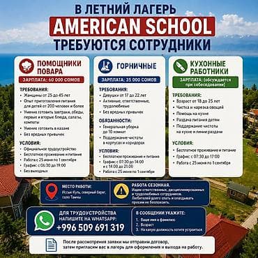 ☀️ Летний лагерь American School объявляет набор сотрудников на летний at lalafo.kg ☀️ Летний лагерь American School объявляет набор сотрудников на летний