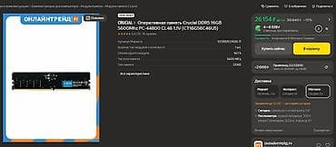 aipad 5 mini: Оперативная память (RAM) для ПК, Б/у, Crucial, 16 ГБ, DDR5, 5600 МГц — 2