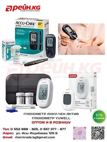 Медицинские лампы: 🩸 Глюкометр YUWELL - 675 с 🩸 Глюкометр ACCU-CHEK Active - 1995 с — 1