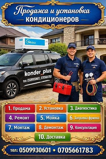 ми 10 с: Профессиональные услуги по кондиционерам от konder_plus. Что — 1