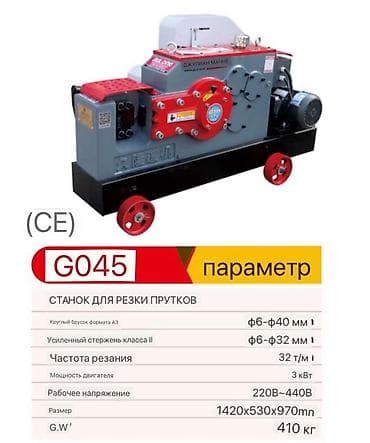 арматура резка: Станок для резки прутков G045 (CE) Назначение: - Резка металлических — 1