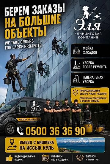 Клининговая компания «Эля» / ELYA CLEANING Услуги: - Клининг и