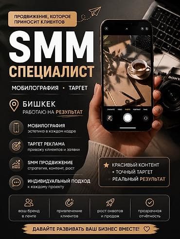 микро кридит: SMM-специалист — 1