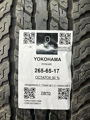 гурзабой сапок: Шины 265 / 65 / R 17, Лето, Комплект, Внедорожные (АТ/МТ), Япония, Yokohama — 5