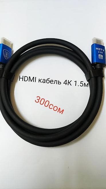 hp c4283: Hdmi cable
hdmi кабель
новый — 2