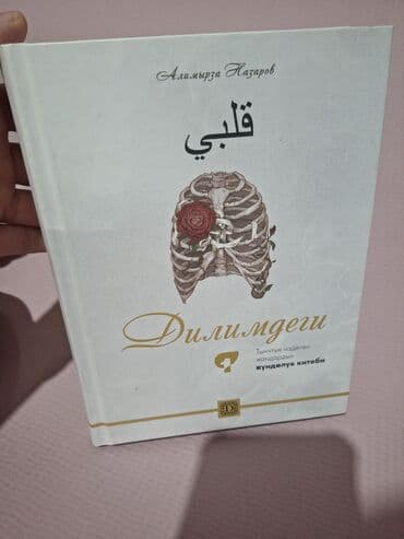 синтезатор casio для начинающих: Подборка книг и словарей: 1) Книга «Өзүн сыйлаган аял» (автор — 8