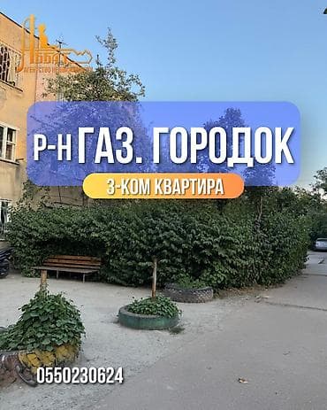 3 комнаты, 67 м², Индивидуалка, 2 этаж, Косметический ремонт