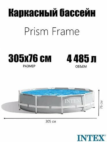 Спорт и отдых: 305/76см. Intex 26700 Каркасный бассейн Prism Frame, 4485л Все — 3