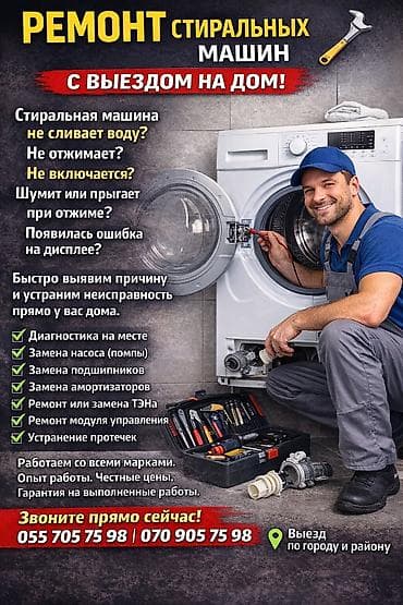 Ремонт стиральных машин с выездом на дом. Симптомы неисправности: -