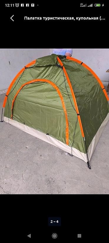 Палатка туристическая, купольная. - Тип: двухслойная купольная — 2