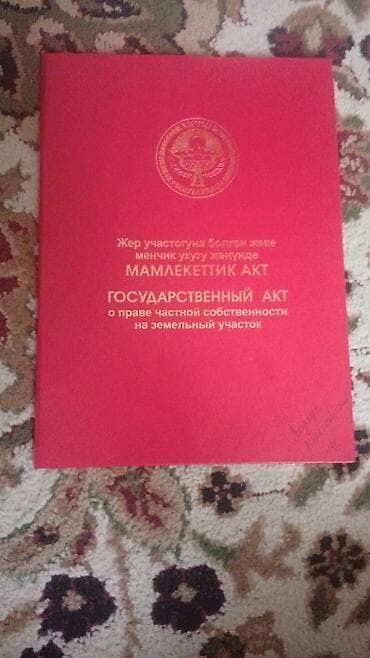 5 соток, Для строительства, Красная книга