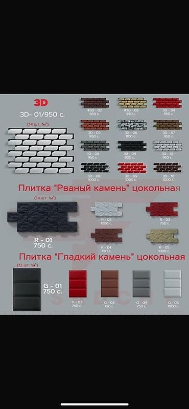 Фасадная декоративная плитка/панели для облицовки Ассортимент: -
