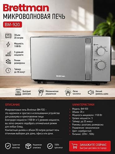 индукцыоная печ: Микроволновка, Новый, Платная доставка — 1