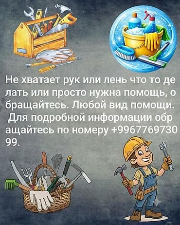 мелкий ремонт на дому: Мелкосрочные работы, Разнорабочий — 1