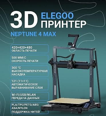 dtf printer: 3D-принтер ELEGOO Neptune 4 Max - Область печати: 420 × 420 × 480 мм — 1