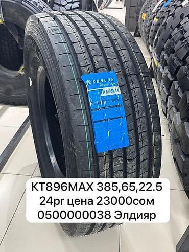 донголок шины: Шины 385 / 65 / R 22,5, Грузовики/Автобусы, KUNLUN — 2