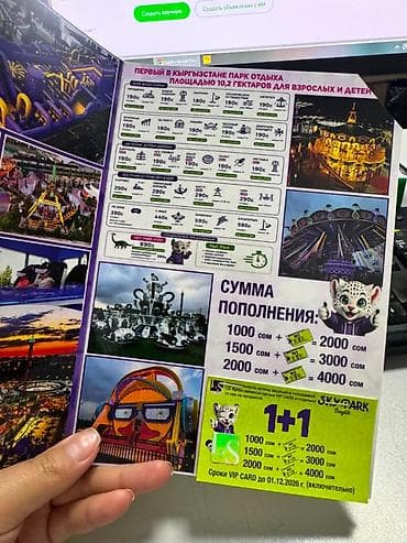 5: VIP CARD Sky Park Baytik — набор купонов на удвоение пополнений - Для — 2