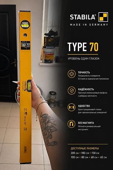 3000: Уровни STABILA Тип 70 (один глазок), Тип 70-2 (два глазка), Тип 70-М — 2