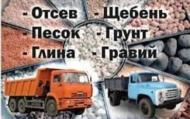 Зил услуга доставка щебень отсев чистый мытый серый красный