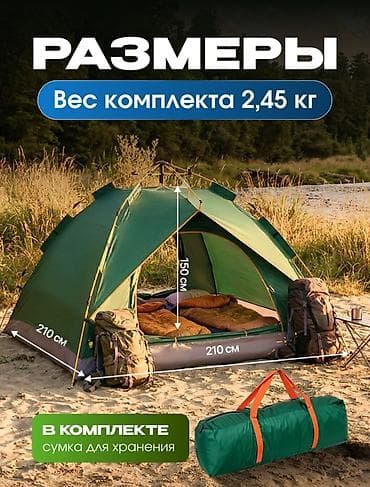 Спорт жана хобби: Туристическая палатка-автомат 3–4 места - Быстрая установка: сборка — 6