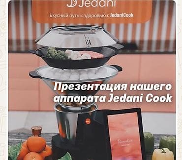 Многофункциональный кулинарный робот JedaniCook - Универсальное
