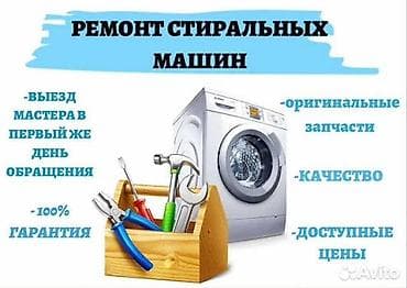 ремонт диван кресло ош: Ремонт стиральных машин - Выезд мастера в день обращения - — 1