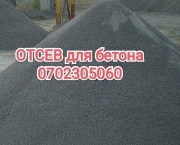 пигменты для бетона: Отсев, Для стяжки, В розницу, Зил — 1