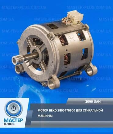 мастер по чистке стиральных машин: Ремонт стиральных машин Ремонт стиральных машин ремонт стиральной — 9