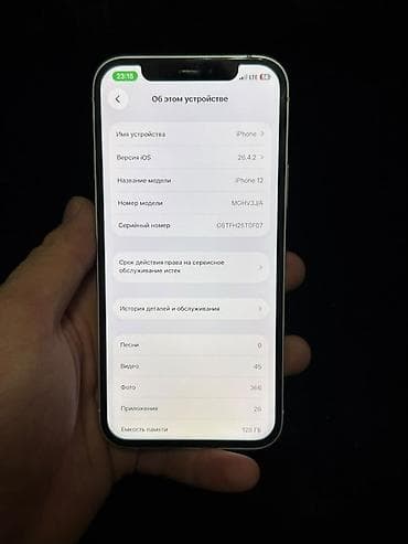 ios 8: IPhone 12, Б/у, 128 ГБ, Белый, Зарядное устройство, Защитное стекло, Чехол, 77 % — 8
