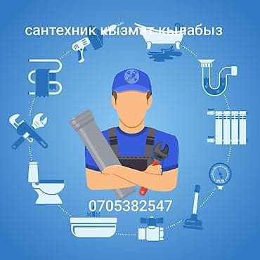 Услуги по строительству и ремонту: Сантехнические услуги Выполняем полный комплекс работ по — 1