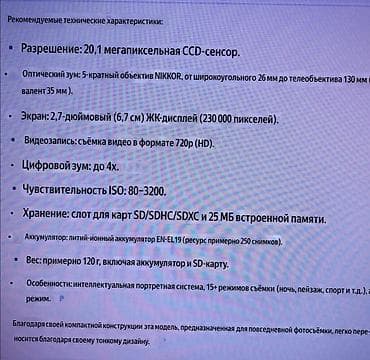 микро флешки: Компактная цифровая камера Nikon Coolpix S2800 - Матрица 20 МП (серия — 10