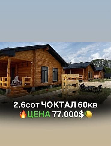 нова сити nova: Продается коттедж Красная книга, техпаспорт Участок 2.6 сотых 60 м — 1