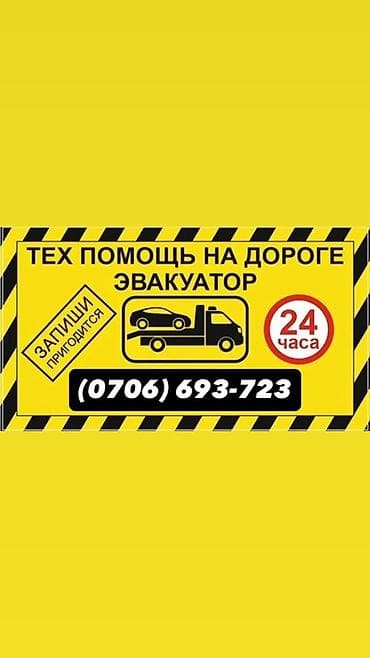 platform ok: Эвакуатор и техпомощь на дороге — круглосуточно, 24 часа. Перевозка — 1