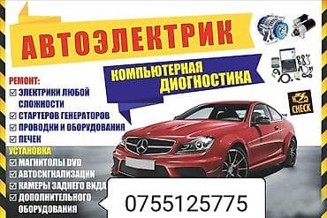 cl class: Профессиональный автоэлектрик-диагност. Работаю со всеми марками авто — 1