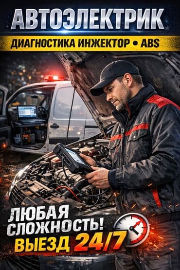 бу акум: Диагностика электромобилей Профессиональная компьютерная диагностика — 1