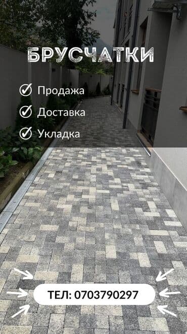 форма брусчатка цена бишкек: Брусчатка Брусчатки  Брусчатка Бишкек цена Брусчатка укладка — 1