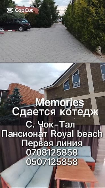 каракол домик: Коттедж, Royal beach, Чок-Тал — 1