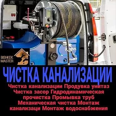 Ремонт под ключ: Услуги по прочистке и обслуживанию канализации. Что выполняем: - — 1