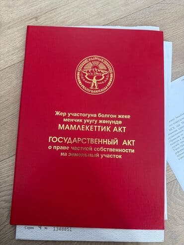 участка в бишкеке: 4 соток, Для бизнеса, Красная книга, Договор купли-продажи — 4