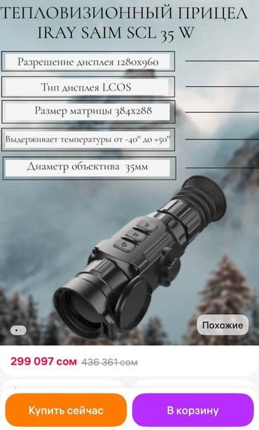 присел: Тепловизионный прицел InfiRay Saim SCL35W - Тепловизионный модуль — 4