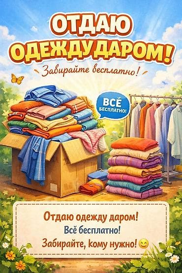 оптом вещи: Отдаю женскую одежду Нуждающимся и малоимущим даром — всё бесплатно! — 1