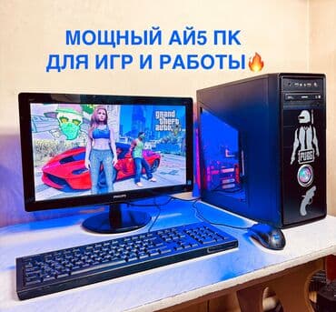 пк для офиса: Компьютер, ядер - 4, ОЗУ 8 ГБ, Игровой, HDD + SSD — 1