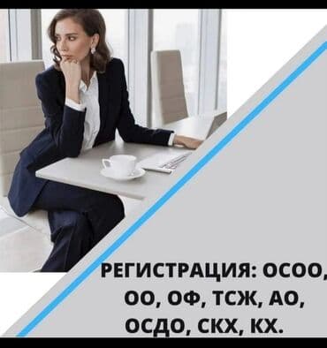 Юридикалык кызматтар | Административдик укук, Жарандык укук, Жер укугу | Консультация, Аутсорсинг